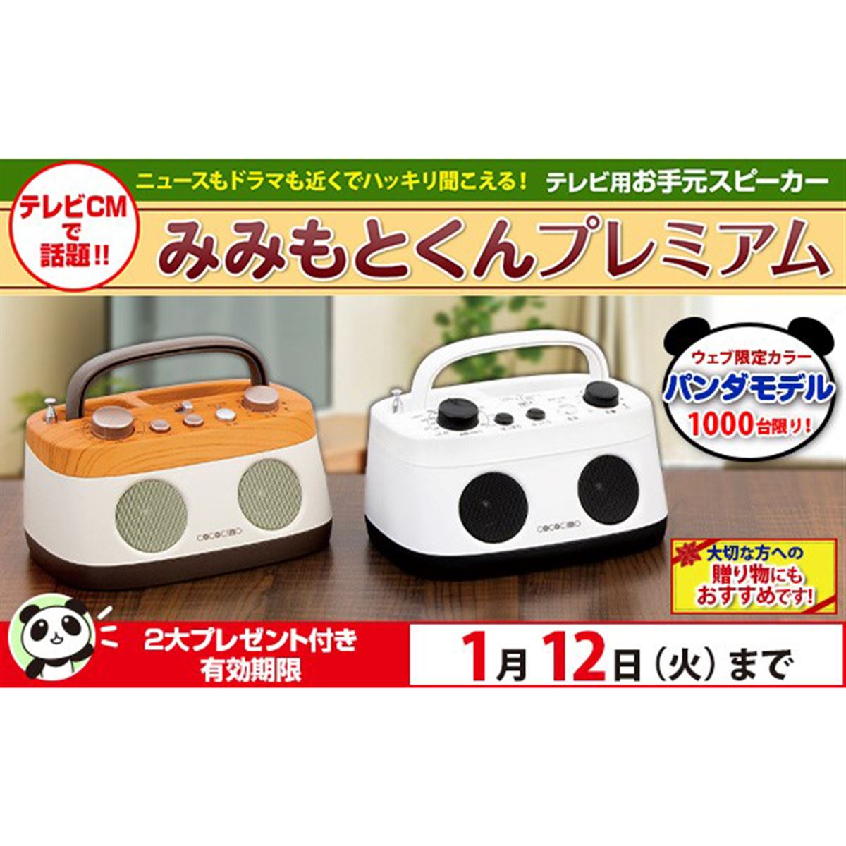 cococimo ココチモ みみもとくんプレミアム CS-200GU COCOCIMO みみも