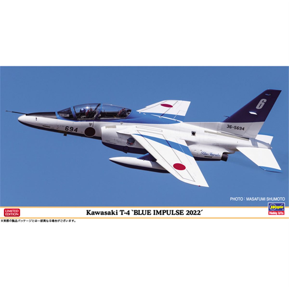 ハセガワ、2022年仕様の「川崎 T-4 ブルーインパルス」を1/48スケール