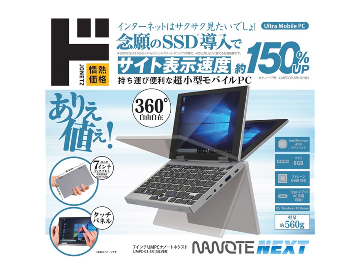 32,780円、SSD搭載で表示速度が150％アップしたドンキの7型ノートPC