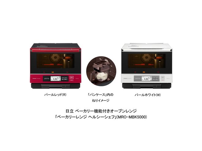 日立、食パン1斤100分で調理するオーブンレンジ 「MRO-MBK5000