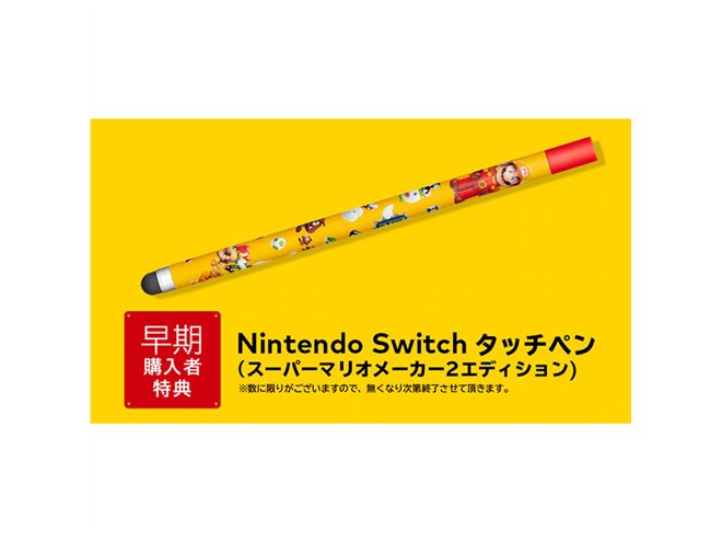 任天堂、「スーパーマリオメーカー 2」を6月28日に発売 - 価格.com