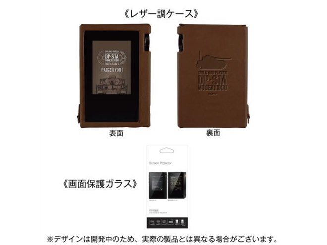 オンキヨーと「ガルパン 最終章」がコラボ、ハイレゾDAP「DP-S1A