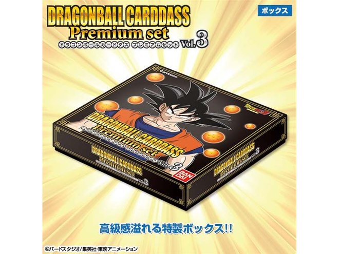バンダイ、全169種収録の「ドラゴンボールカードダス Premium set Vol