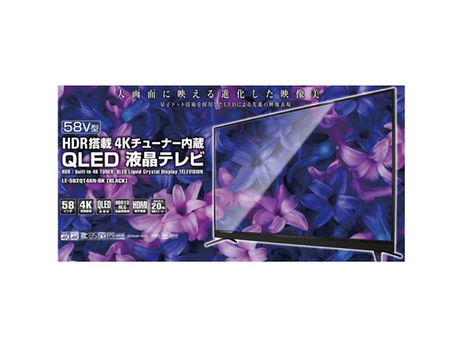 ドンキが4,000円値下げ、4Kチューナー内蔵“格安”QLED液晶テレビの