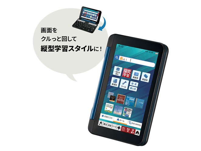 シャープ電子辞書「Brain」に新機種、高校生/中学生モデルに探求学習