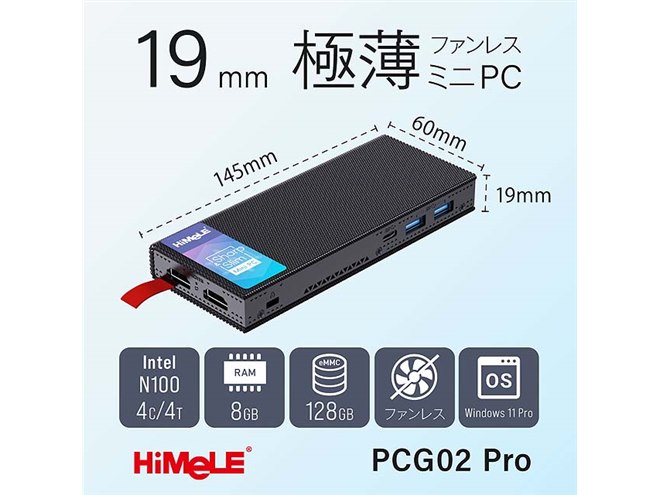 HiMeLE、29,980円でスマホサイズのファンレスミニPC「PCG02 Pro