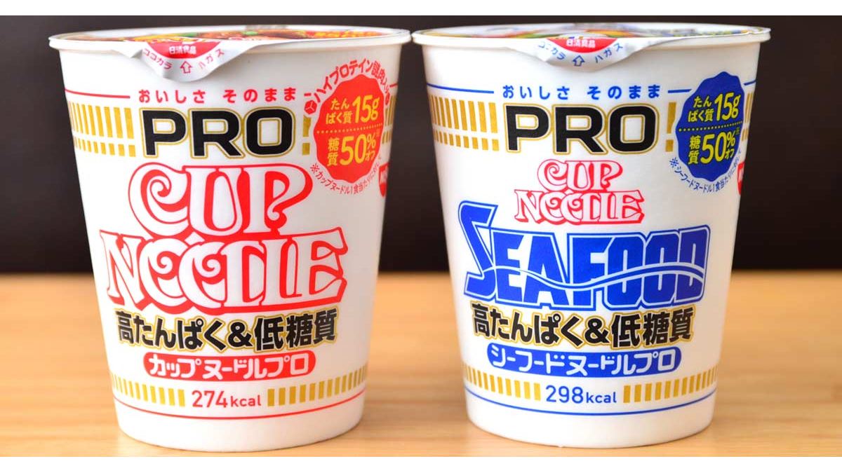 糖質半分”の「カップヌードルPRO」を本家と食べ比べ！「おいしさ