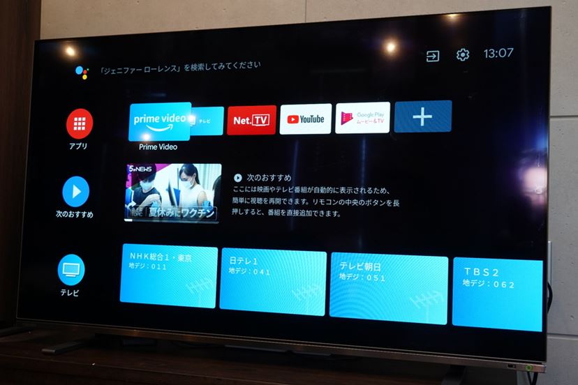 レグザ独自の機能はどうなった？ Android TV化した4K有機ELレグザ