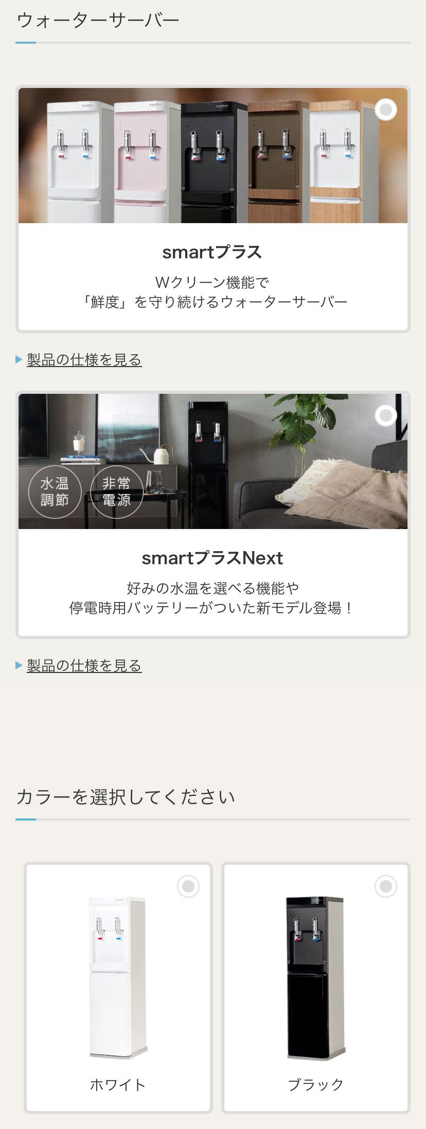 コスモウォーターの天然水サーバー「smartプラスNext」使ってみたら
