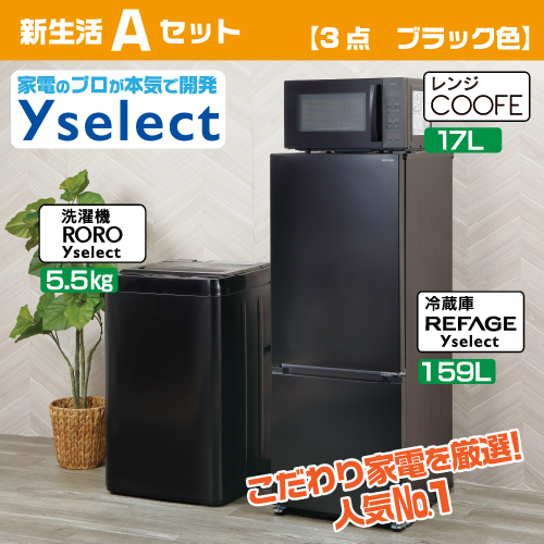 2026年】新生活家電セット・応援セット特集｜一人暮らし・二人暮らしに