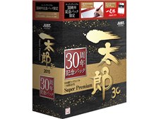 ジャストシステム 一太郎2015 スーパープレミアム 30周年記念パック
