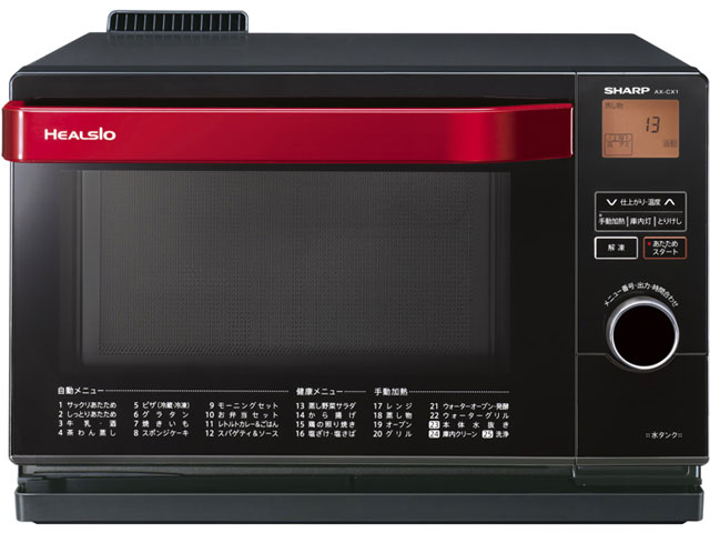 シャープ ヘルシオ AX-CX1-R [レッド系] 価格比較 - 価格.com