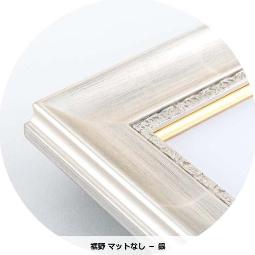 裾野マットなし F6号 油彩額縁 アクリル板仕様 - 額縁 - 激安通販 | 額