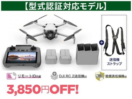 DJI Mini 4 Pro Fly More コンボ Plus (DJI RC 2付属) 限定特典パック