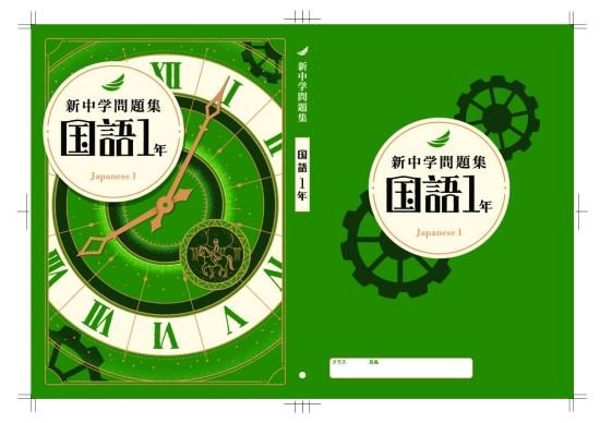 新中学問題集 中学1年 - KOKUBUNSYA.COM