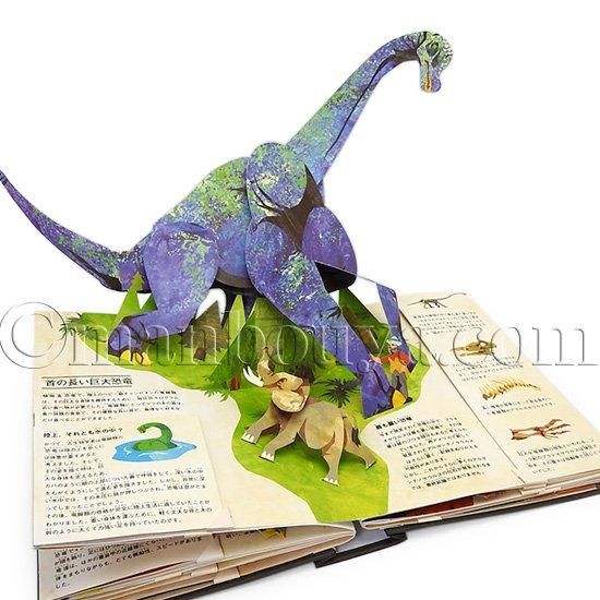 飛び出す絵本 しかけ絵本 恐竜 図鑑 立体 大日本絵画 恐竜時代 - 海の
