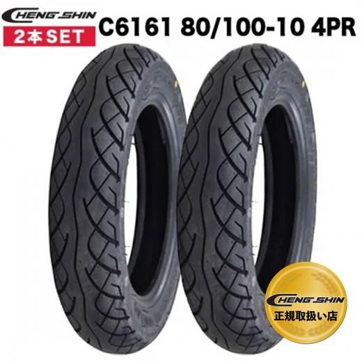 2本セット】CHENGSHIN製 HONDA タクト純正 C6161 80/100-10 4PR タイヤ