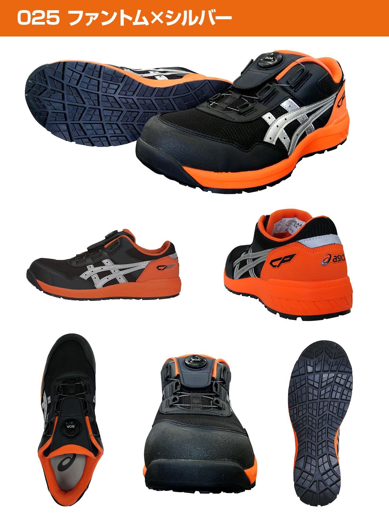 アシックス安全靴 | ウィンジョブCP209 Boa - 作業服・鳶服・工具