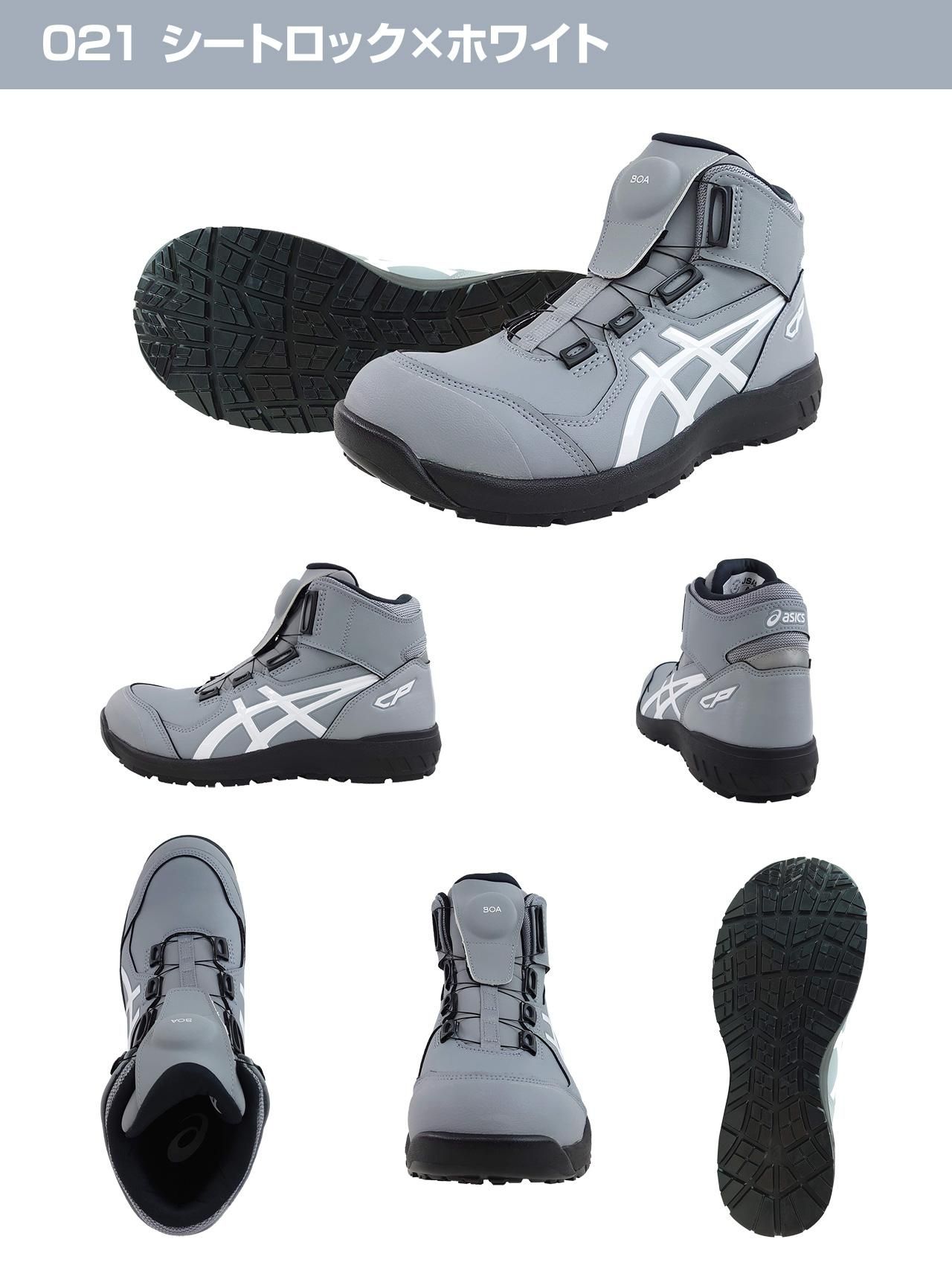 アシックス安全靴 | ウィンジョブCP304 Boa - 作業服・鳶服・工具