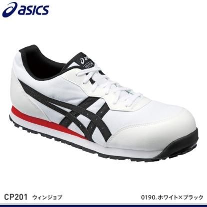 アシックス安全靴】ウィンジョブCP201【FCP201】 - 作業服・鳶服・工具