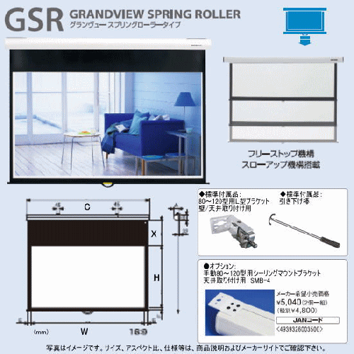 GSR-100HDW 100インチ(16:9)スプリング式スクリーン KIKUCHI(キクチ