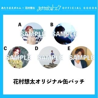 花村想太オリジナルクリアファイル(全3種類) - Da-iCE (ダイス