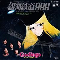 ゴダイゴ / 銀河鉄道999 (廃盤EP) [USED] - LOS APSON? Online Shop