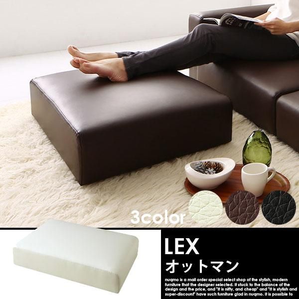 ローソファー レザー LEX【レックス】オットマン単品 送料無料（北海道