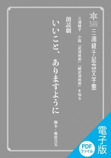 朗読劇台本（PDFファイル版ダウンロード）・いいこと、ありますように