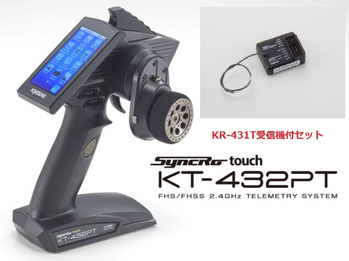 Syncro KR-431T受信機3個セット Syncro KR-431T受信機3個セット 京商