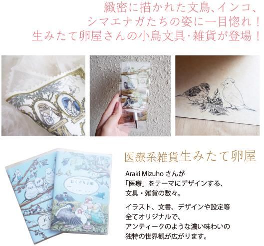 作家紹介】医療系雑貨 生みたて卵屋 - 文鳥ロードショー | 小鳥