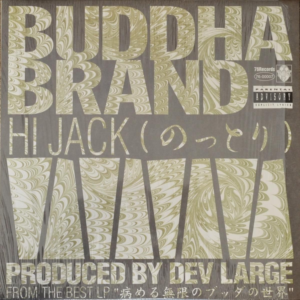 ブッダ・ブランド BUDDHA BRAND / ハイ・ジャック / HI JACK (のっとり