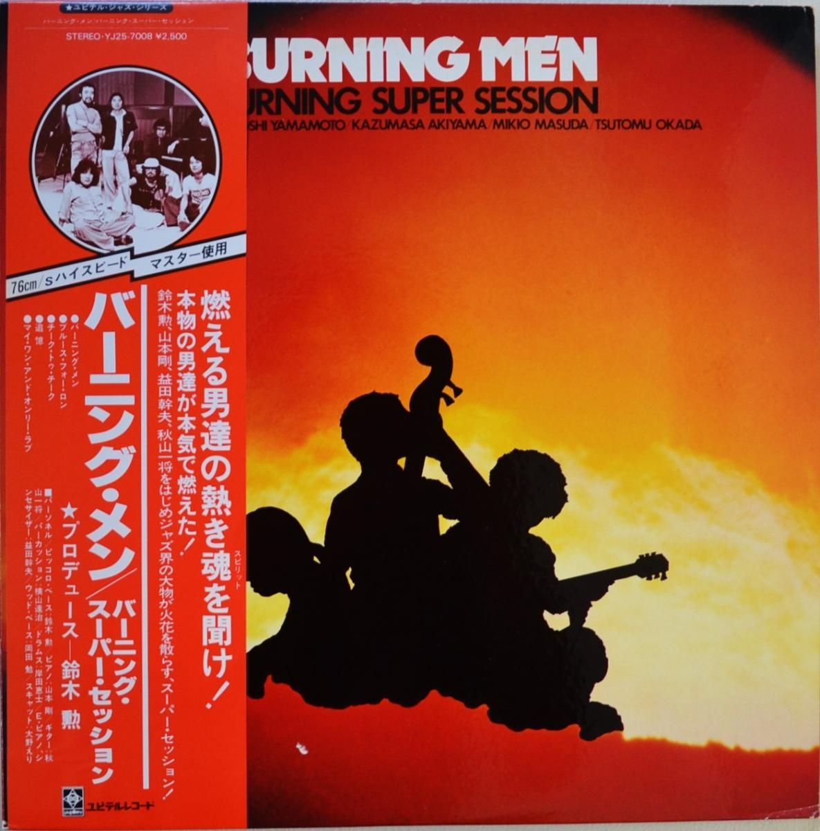 バーニング・メン BURNING MEN (鈴木勲,山本剛,益田幹夫,秋山一将