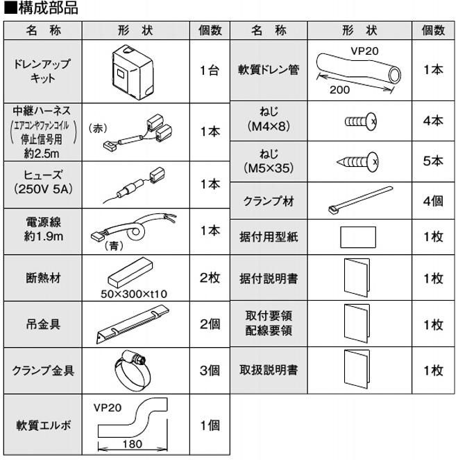 ドレンアップキット/ドレンポンプキット 空調関連部材 オーケー器材
