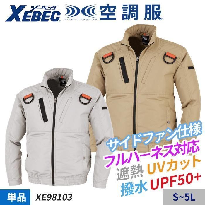 ジーベック XE98103（服のみ）｜空調服・EFウェア専門店ユニアカ