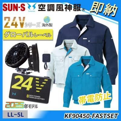 空調服セット】サンエス(空調風神服)の空調服スターターセット