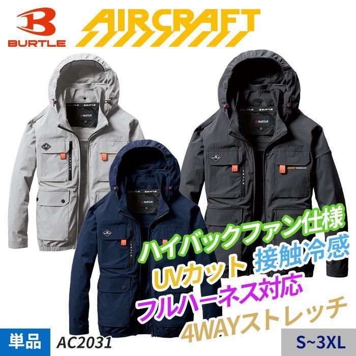 バートル AC2031（服のみ）｜空調服・EFウェア専門店 通販ショップユニアカ