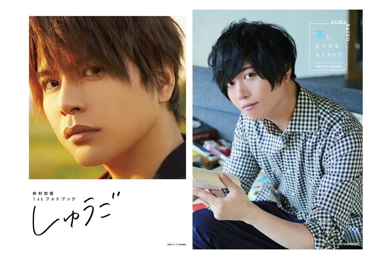 声優写真集・男性編】仲村宗悟、斉藤壮馬ら男性声優の写真集をご紹介