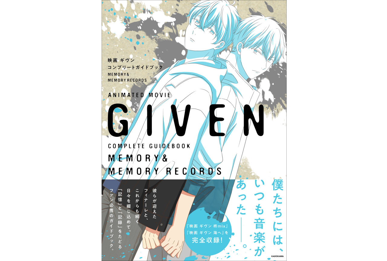 映画 ギヴン 柊mix』第5週目来場者特典が配布決定 | アニメイトタイムズ