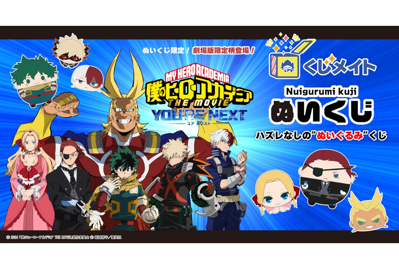 ヒロアカTHE MOVIE ユアネクスト』BD＆DVD追加特典は描き下ろし漫画を