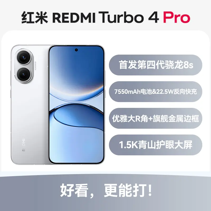 红米REDMI Turbo 4 Pro 全网通5G版白色12GB+512GB 红米REDMI Turbo 4