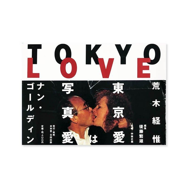 TOKYO LOVE by Nobuyoshi Araki and Nan Goldin荒木経惟 ナン・ゴール
