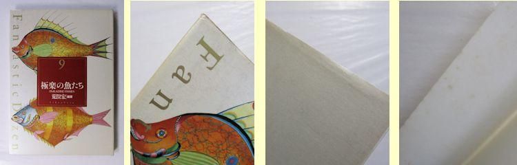 ファンタスティック12《Fantastic Dozen》 全12巻揃 編：荒俣宏 リブロ