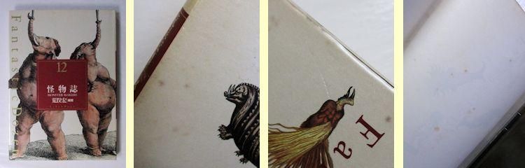 ファンタスティック12《Fantastic Dozen》 全12巻揃 編：荒俣宏 リブロ