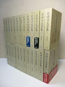 宮崎市定全集 本巻24＋別巻1 全25巻揃 岩波書店