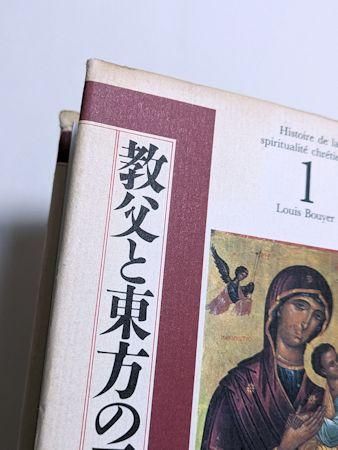 キリスト教神秘思想史 全3巻揃 訳・監修：上智大学中世思想研究所 平凡社