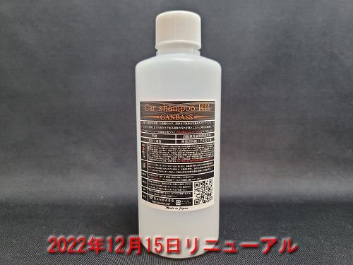 アルカリ洗車シャンプーRB