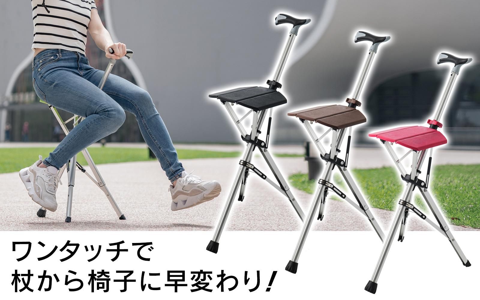 Ta-Daチェアー 【ワンタッチで椅子になるステッキチェア タダチェアー