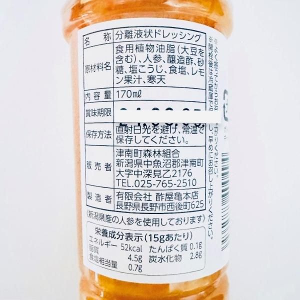 津南町森林組合 雪下人参ドレッシング 170ml - オンラインショップ