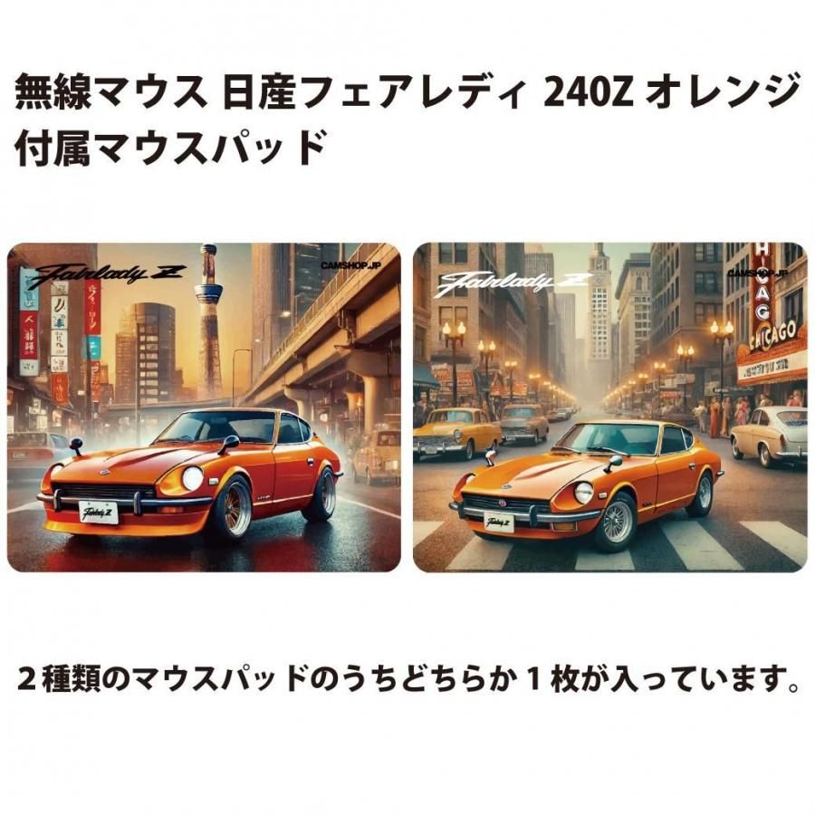 無線マウス 日産フェアレディ240Z Bluetooth対応 ブルー/オレンジ